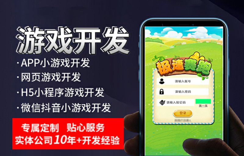 小游戏外包:释放你的创意思维